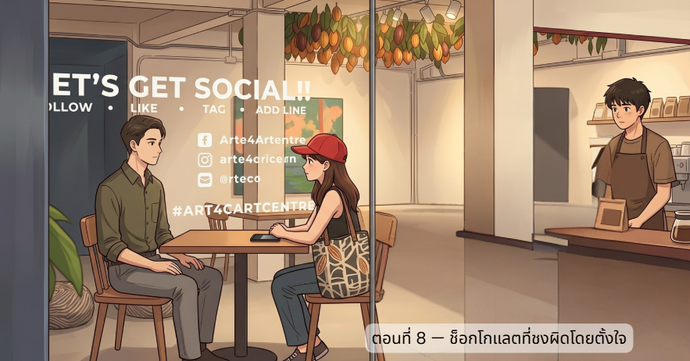 ก่อนกลับบ้าน ตอนที่ 8